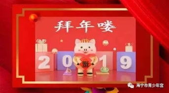 海宁市青少年宫给大家拜年啦
